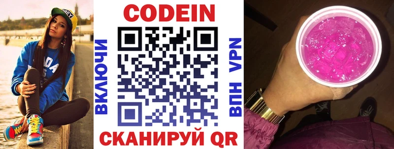 купить наркотик  Павловская  Codein напиток Lean (лин) 